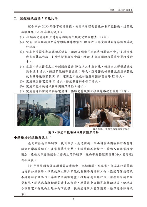 113 年臺南市環境保護計畫第58頁內容